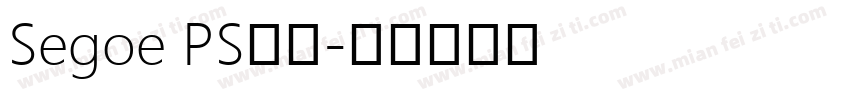 Segoe PS字体字体转换
